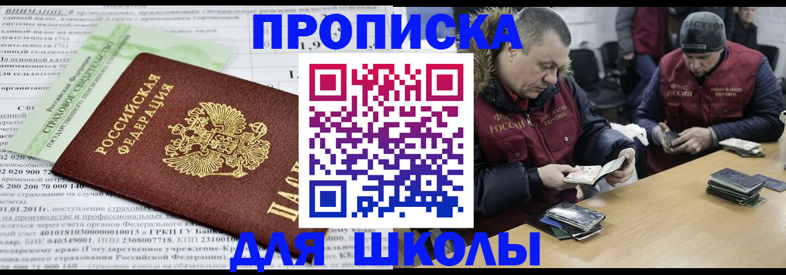 прописка штамп в Амурской области