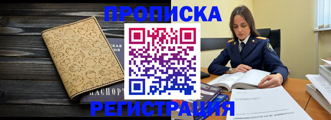 прописка для кредита в Амурской области